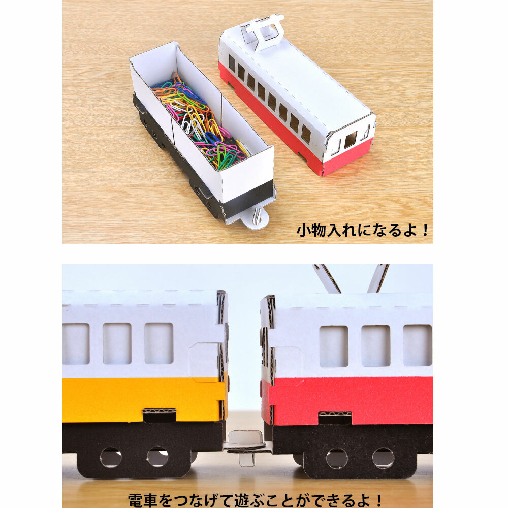 市場 Hacomo 黄 電車 乗り物シリーズ ダンボール工作キット オフィスkanna