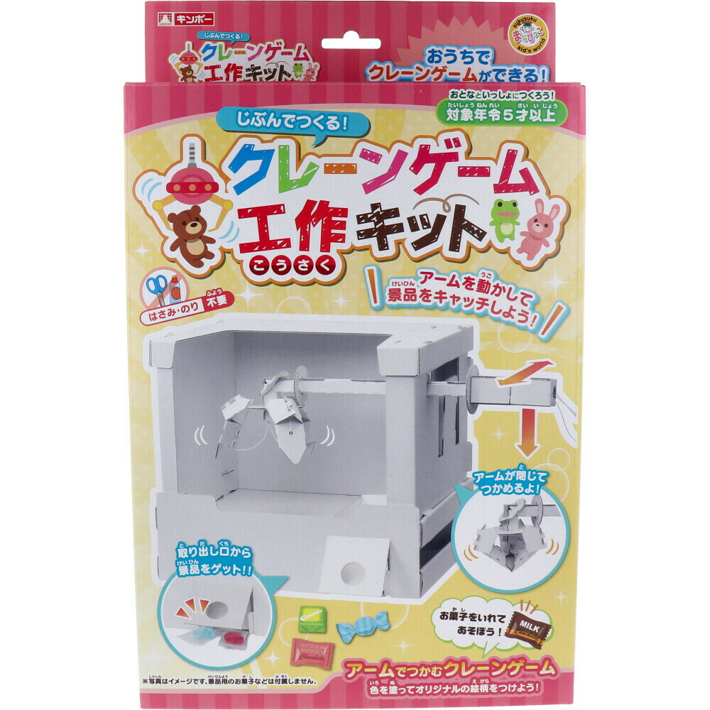 ギンポー クレーンゲーム工作キット Crg Kkw 沖縄 一部離島への発送は