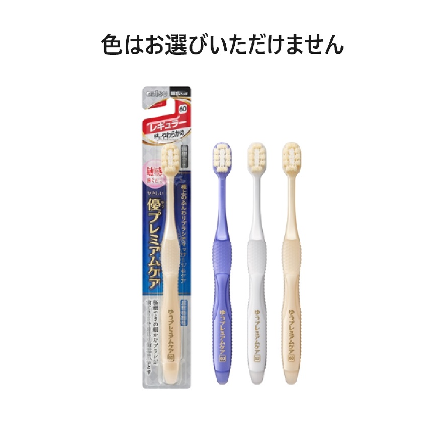 M*A様 EBISU エビス 歯ブラシ 優プレミアムケア レギュラー やわらかめ 送料無料】 EBISU プレミアムケアハブラシ 6列 レギュラー やわらかめ