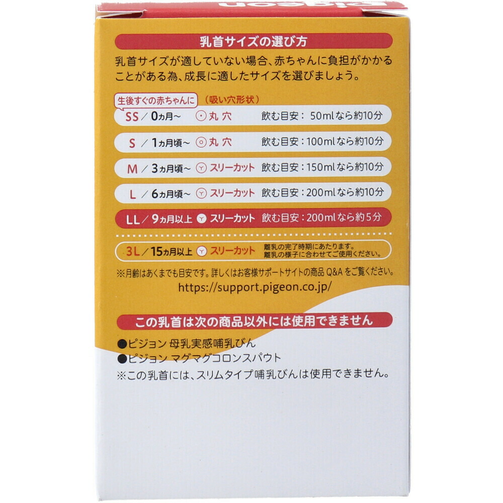 市場 ピジョン 母乳実感乳首 LLサイズ 9ヵ月以上