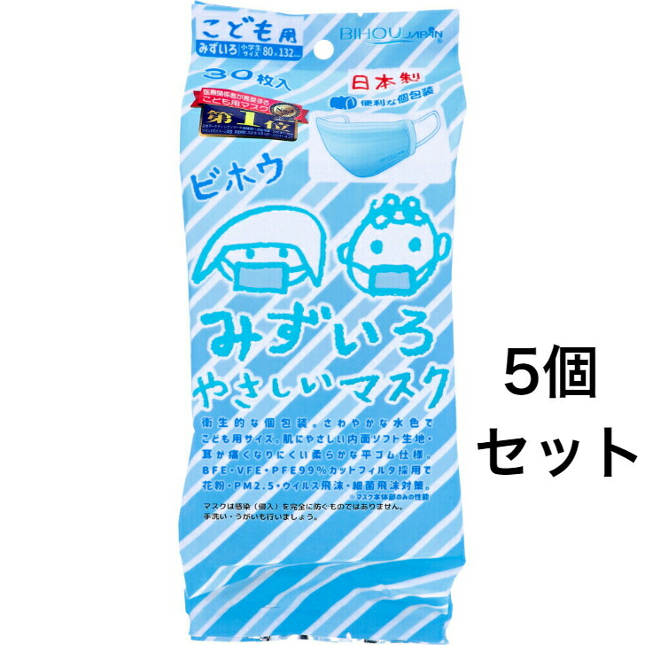 1500円 大規模セール こども用 みずいろやさしいマスク 個包装 小学生サイズ 30枚入※沖縄 一部離島への発送の場合別途送料がかかります