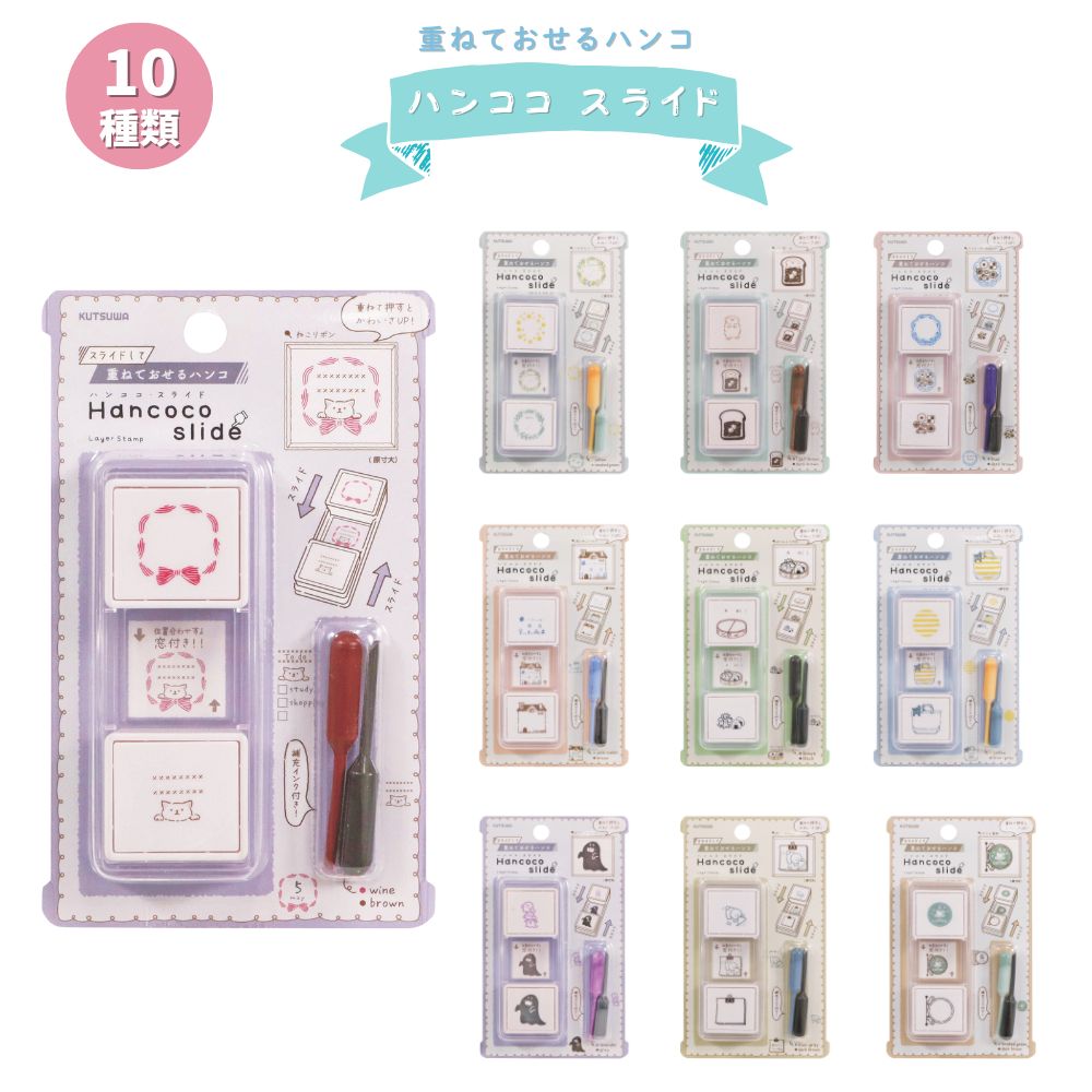 楽天市場】【クツワ】ハンココスライド 2色2柄 全10種類 はんこ