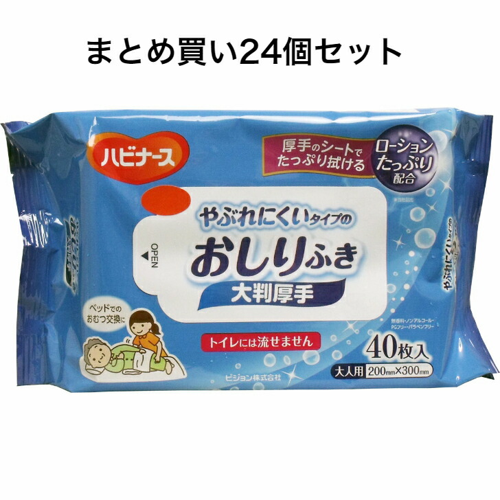 【まとめ買い24個セット】やぶれにくいタイプのおしりふき 大判厚手 大人用 40枚入※沖縄県、一部離島への発送は別途送料がかかります。|歯科と日用雑貨 オフィスKanna