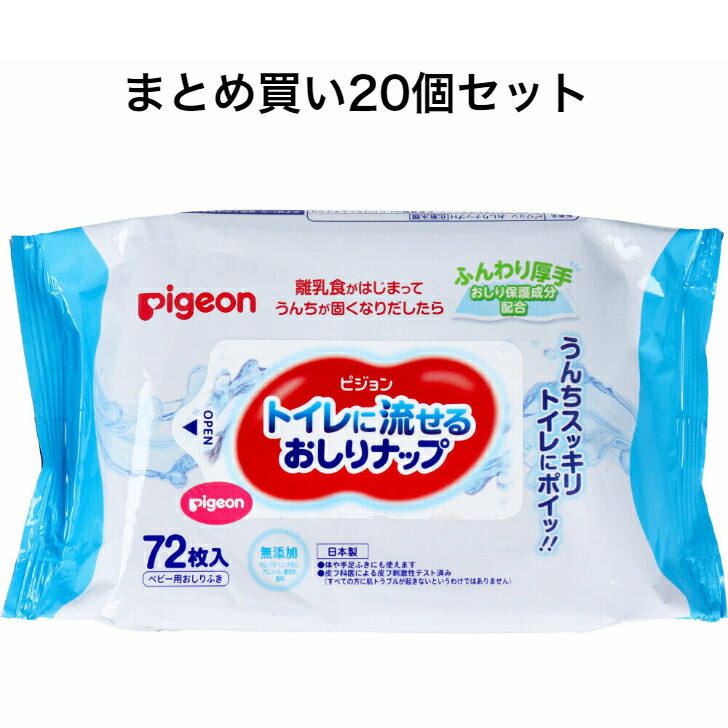 【まとめ買い20個セット】ピジョン トイレに流せるおしりナップ ふんわり厚手 72枚入 ※沖縄県、一部離島への発送は別途送料がかかります。