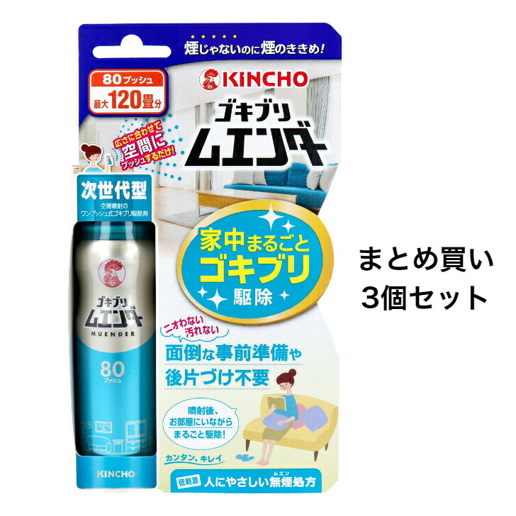 【まとめ買い3個セット】金鳥 ゴキブリムエンダー 80プッシュ 36mL