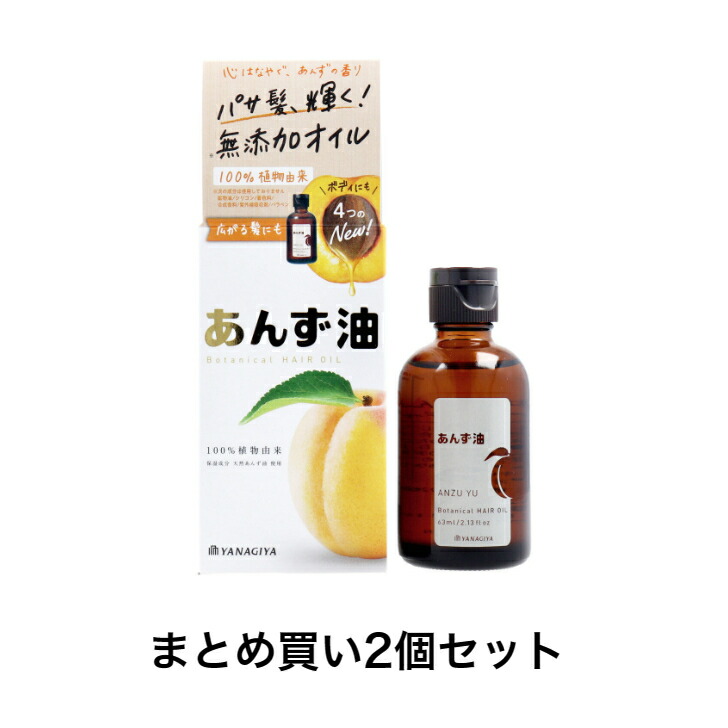 【楽天市場】柳屋 あんず油 ヘア&ボディオイル 63mL : 歯科と日用