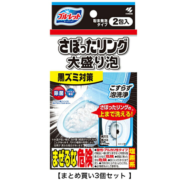 NEWブルーレット さぼったリング 黒ズミ対策 3包入