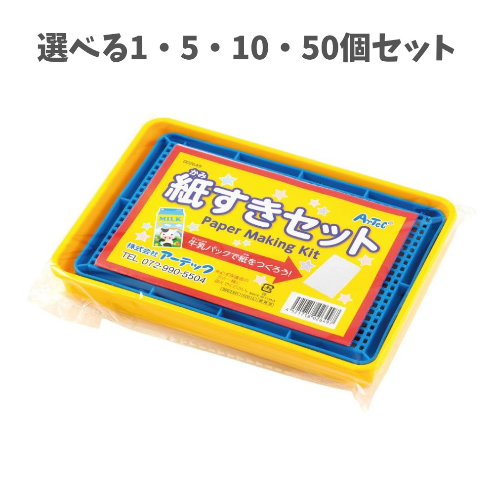 Papermaking Kit 紙漉きキット 紙の素キット（紙すき材料と道具のセット） | アワガミ