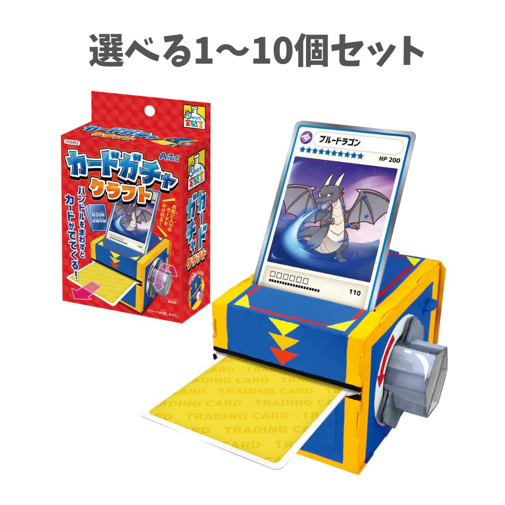 銀鳥産業 銀鳥 カードガチャ工作キット お取り寄せ品 入数:20 銀鳥産業 カードガチャ工作キット おうち遊び 知育 工作 夏休み 719