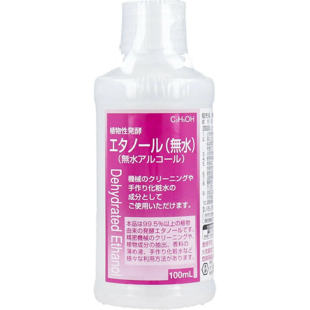 【楽天市場】植物性発酵エタノール(無水エタノール) 100mL：歯科と日用雑貨 オフィスKanna