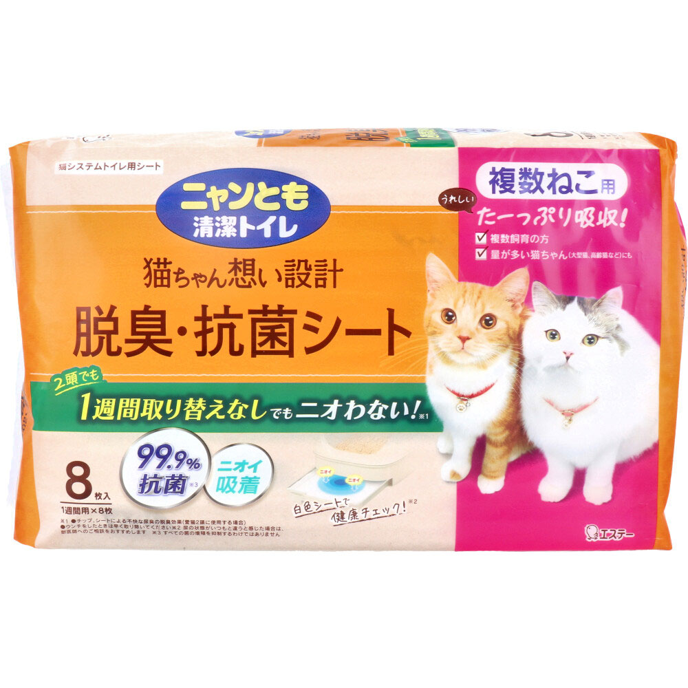 【ポイント5倍当店バナーよりエントリー必須】ニャンとも清潔トイレ 脱臭・抗菌シート 複数ねこ用 8枚