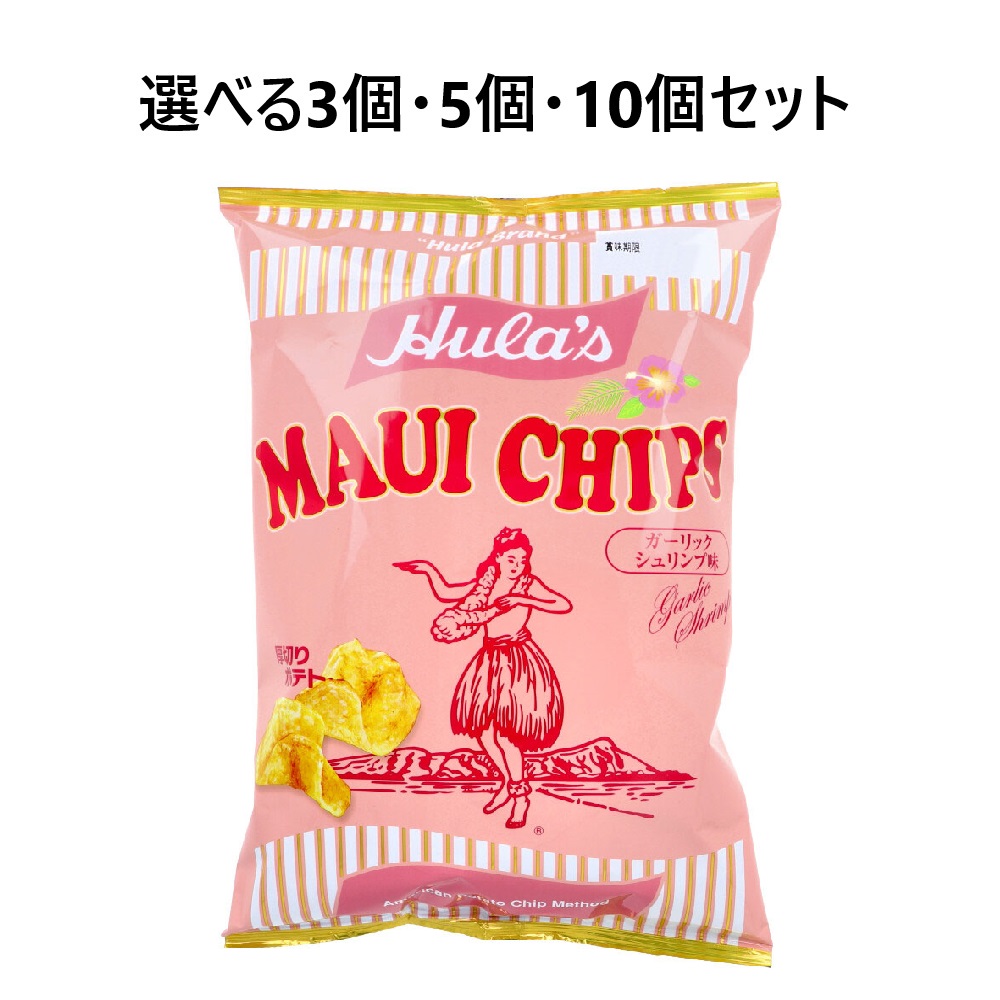 【選べる3個・5個・10個セット】フラ印 マウイチップス ガーリックシュリンプ味 125g