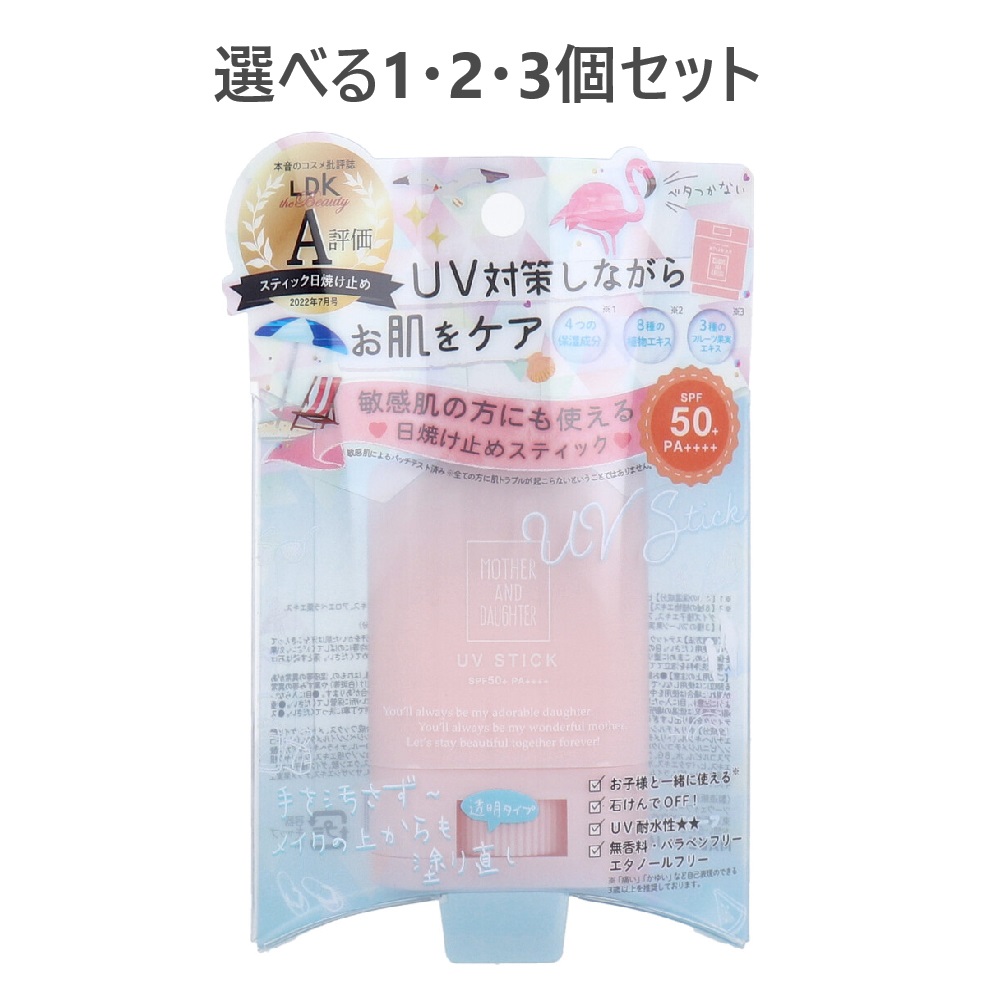 【選べる1・2・3個セット】マザーアンドドーター クリアUVスティック SPF50+ PA++++ 15g