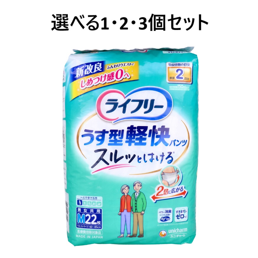 【選べる1・2・3個セット】ライフリー うす型軽快パンツ Mサイズ 22枚入 尿ケア フィットする モレ安心