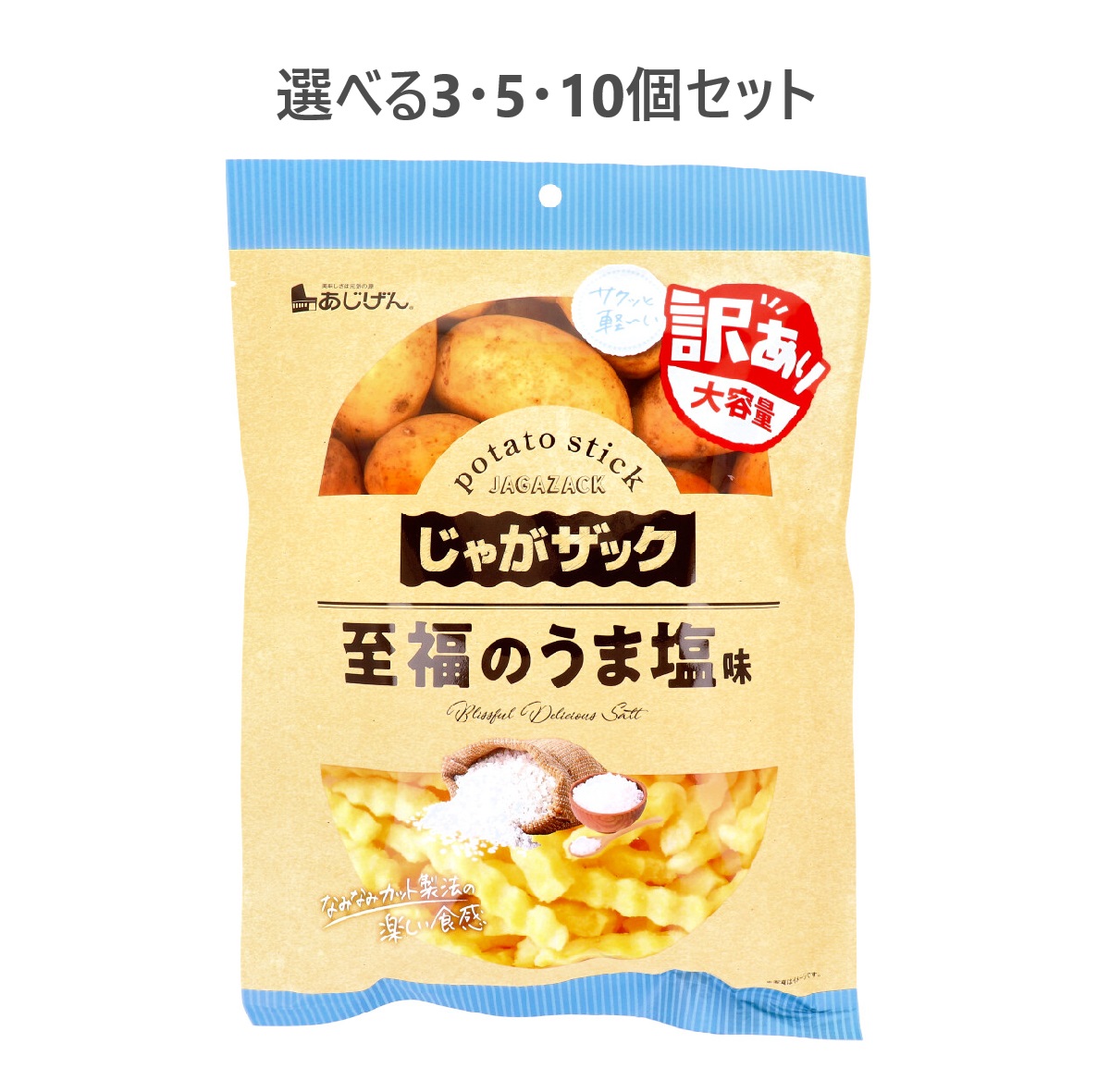 【楽天市場】【選べる1・3・5・10個セット】じゃがザック 至福のうま塩味 160g ポテトチップス ホタテ 訳あり大容量：歯科と日用雑貨