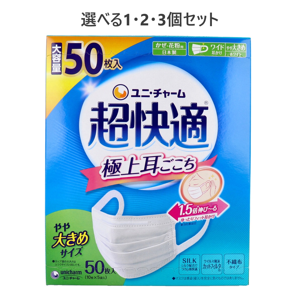 超快適マスク プリーツタイプ かぜ・花粉用 ホワイト やや大きめサイズ 50枚入