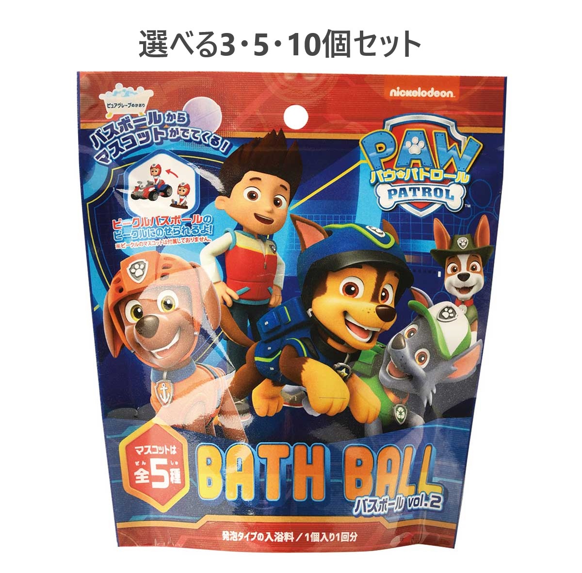 【選べる3・5・10個セット】パウ・パトロール バスボール vol.2 ピュアグレープの香り 60g 1回分 お風呂トレーニング 子供のお風呂かわいいマスコット 子どもの入浴剤