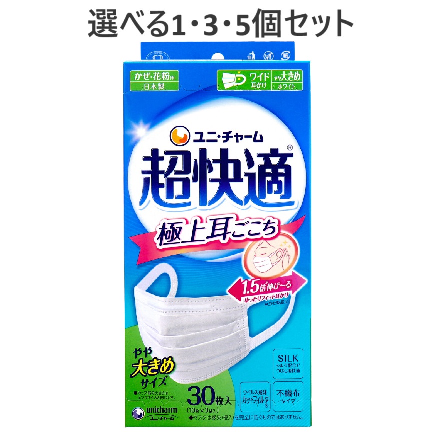 【選べる1・3・5個セット】超快適マスク 極上耳ごこち かぜ・花粉用 ホワイト やや大きめサイズ 30枚入 フィット 幅広ゴム 日本製