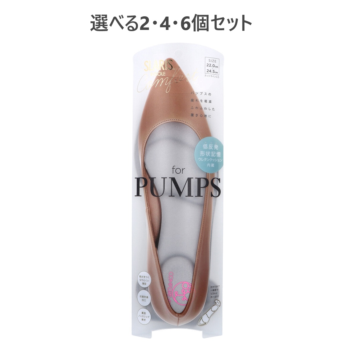【選べる2・4・6個セット】SLARIS 美脚コンフォートソール HOLD for PUMPS 22.0-24.5cm 1足分 パンプス用 薄型｜歯科と日用雑貨　オフィスKanna