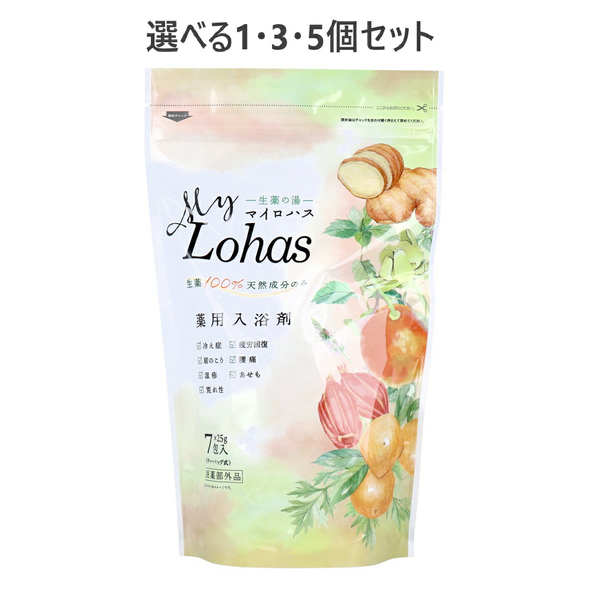 【選べる1・3・5個セット】薬用入浴剤 生薬の湯 マイロハス ティーバッグ式 25g×7包入