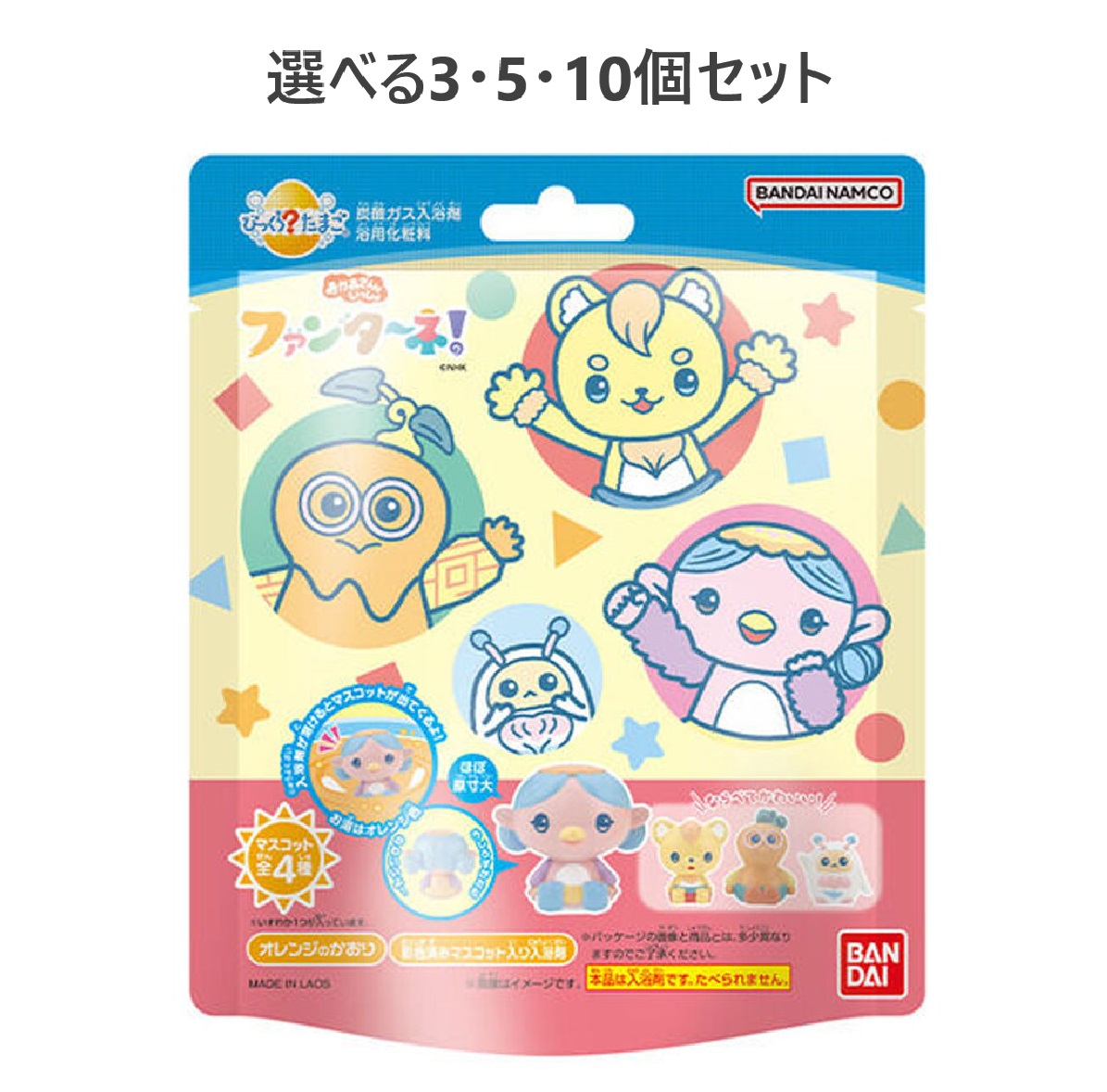 【選べる3・5・10個セット】びっくら?たまご ファンターネ! オレンジのかおり 1個入 お風呂トレーニング 子供のお風呂 かわいいマスコット 子どもの入浴剤