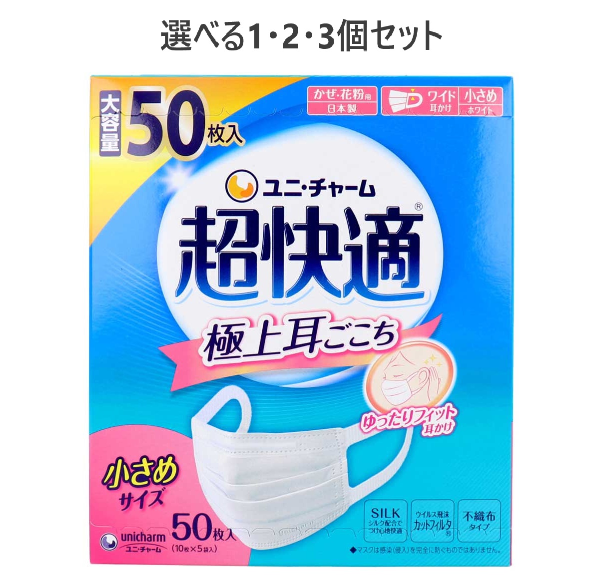 【選べる1・2・3個セット】超快適マスク プリーツタイプ かぜ・花粉用 ホワイト 小さめサイズ 50枚入 花粉症 ウイルス
