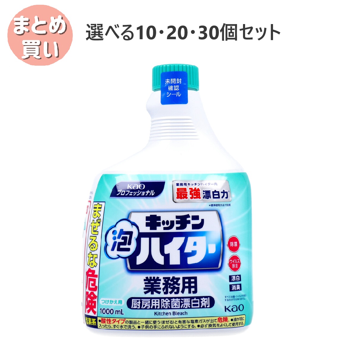 【選べる10・20・30個セット】花王 キッチン泡ハイター 業務用 つけかえ用 1000mL 除菌 漂白 ウイルス除去 飲食店