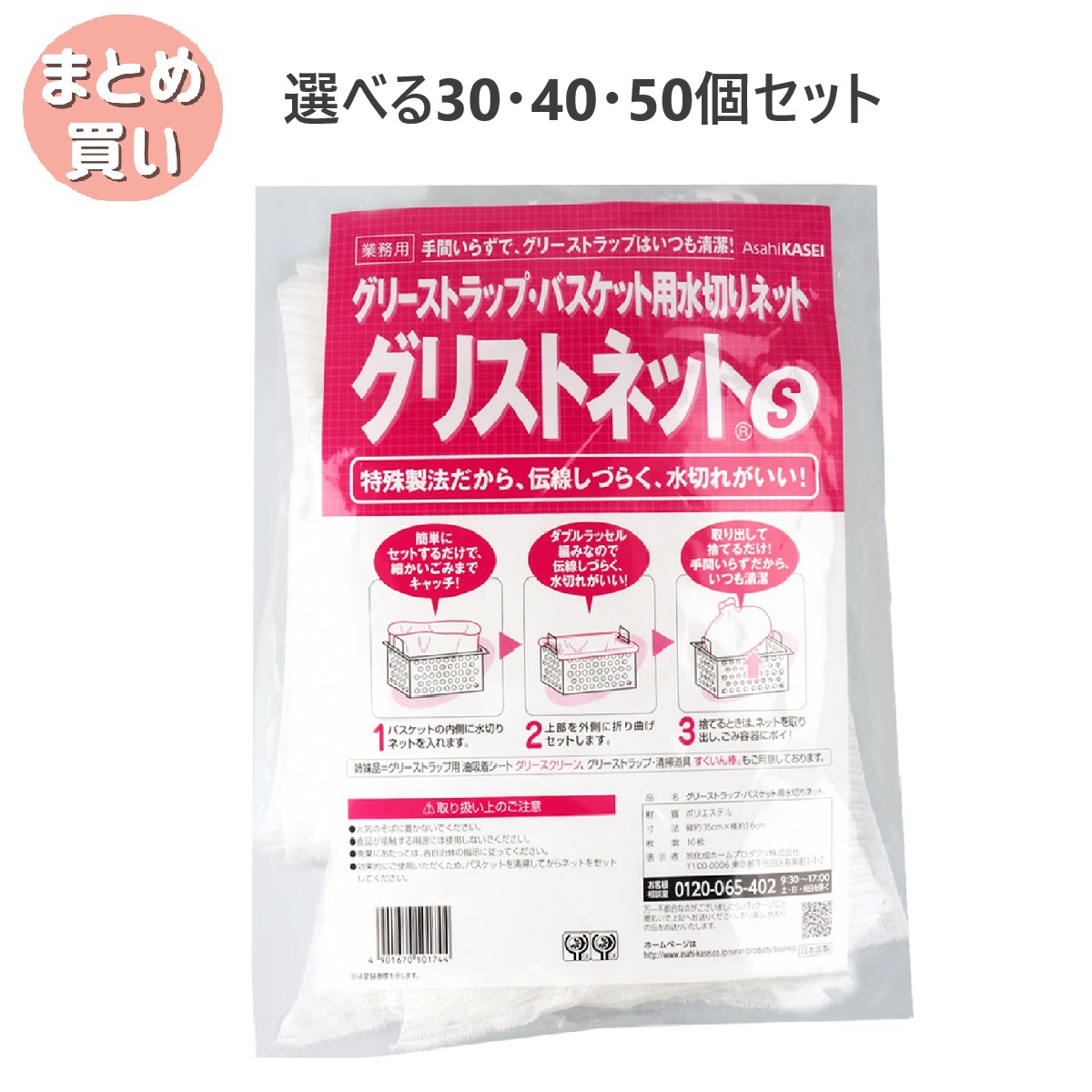 【選べる30・40・50個セット】グリーストラップ・バスケット用水切り袋 グリスネットS 35cm×16cm 10枚 特殊製法 水切れがいい 飲食店|歯科と日用雑貨 オフィスKanna