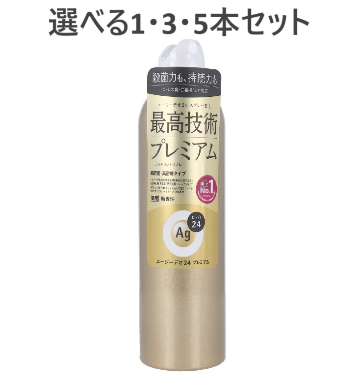 【選べる1・3・5本セット】エージーデオ24 デオドラントスプレープレミアム 無香性 180g 匂い対策 消臭 汗に強い