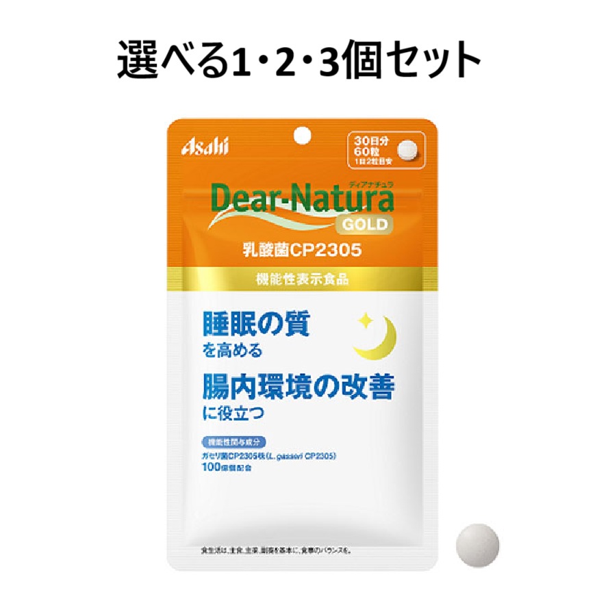 【選べる1・2・3個セット】ディアナチュラゴールド 乳酸菌CP2305 30日分 60粒入 快眠 睡眠の質低下に 腸活サプリ