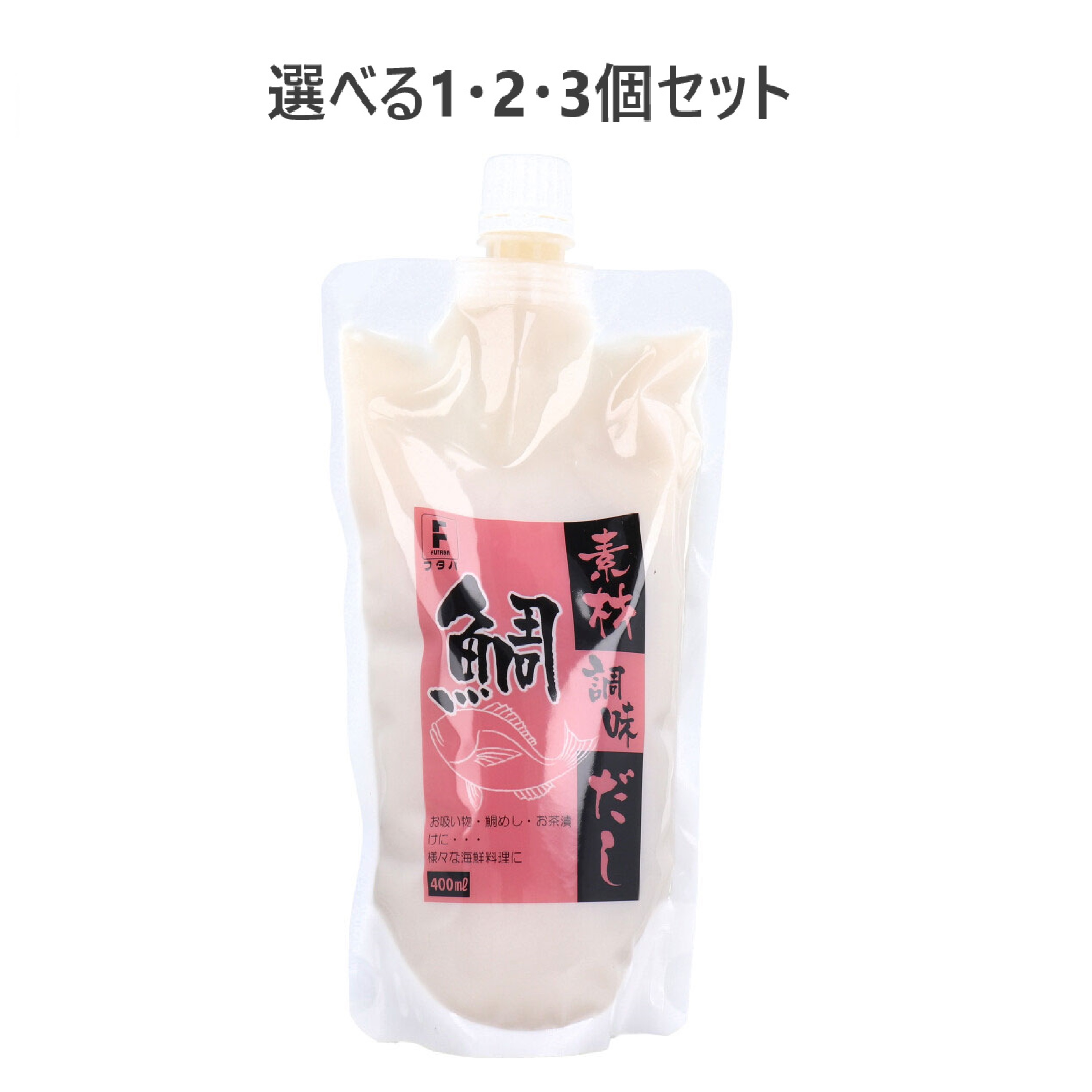 【選べる1・2・3個セット】素材調味だし 鯛 400mL 国産 鯛めし お茶漬け 乳幼児に 高齢者に