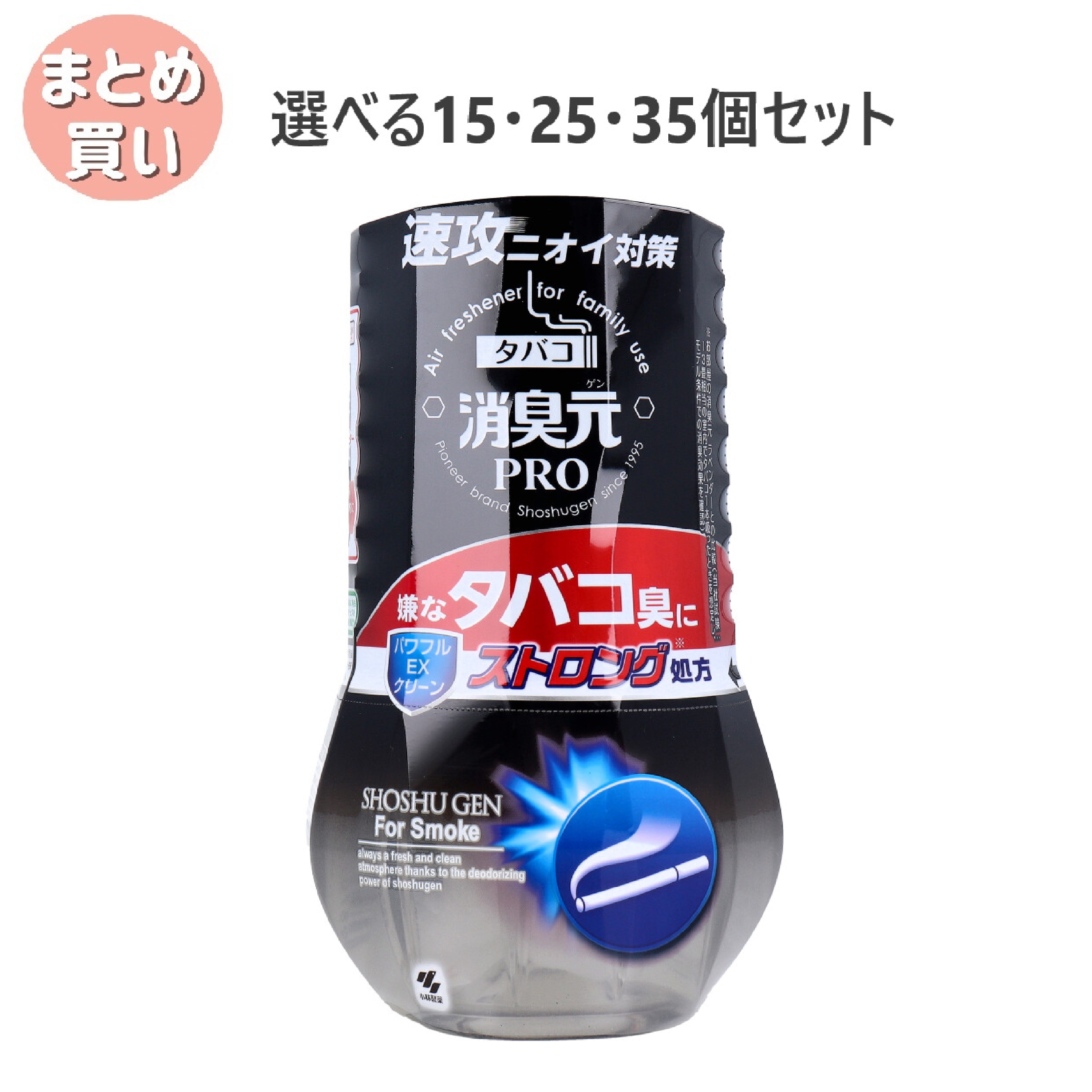 【選べる15・25・35個セット】タバコ 消臭元 PRO(プロ) タバコストロング パワフルEXクリーン 400mL 空間消臭 生活向上 たばこの消臭