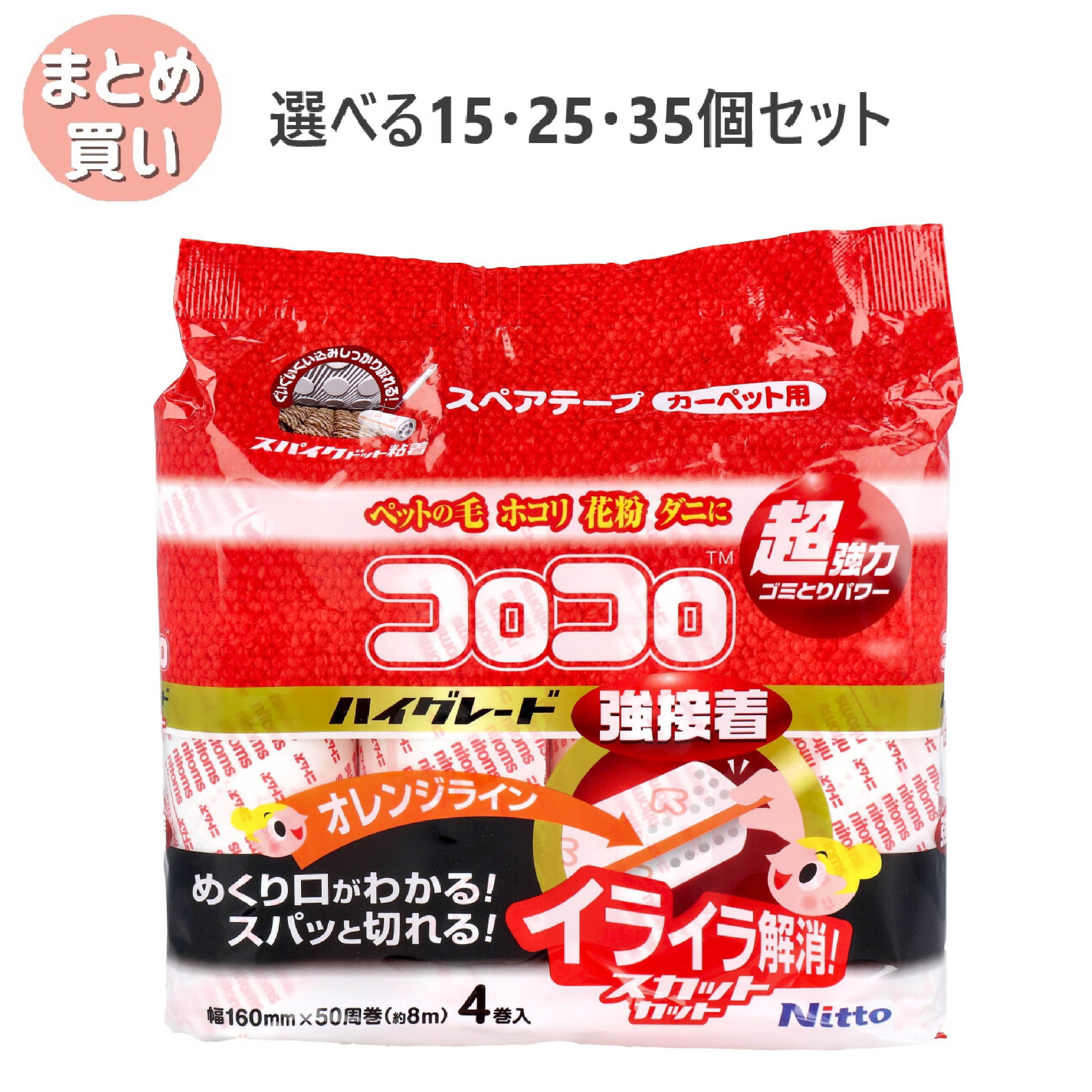 【選べる15・25・35個セット】コロコロ スペアテープ ハイグレードSC強接着 50周4巻入 C4314 めくりやすいコロコロ 毎日の掃除グッズ ほこり 花粉