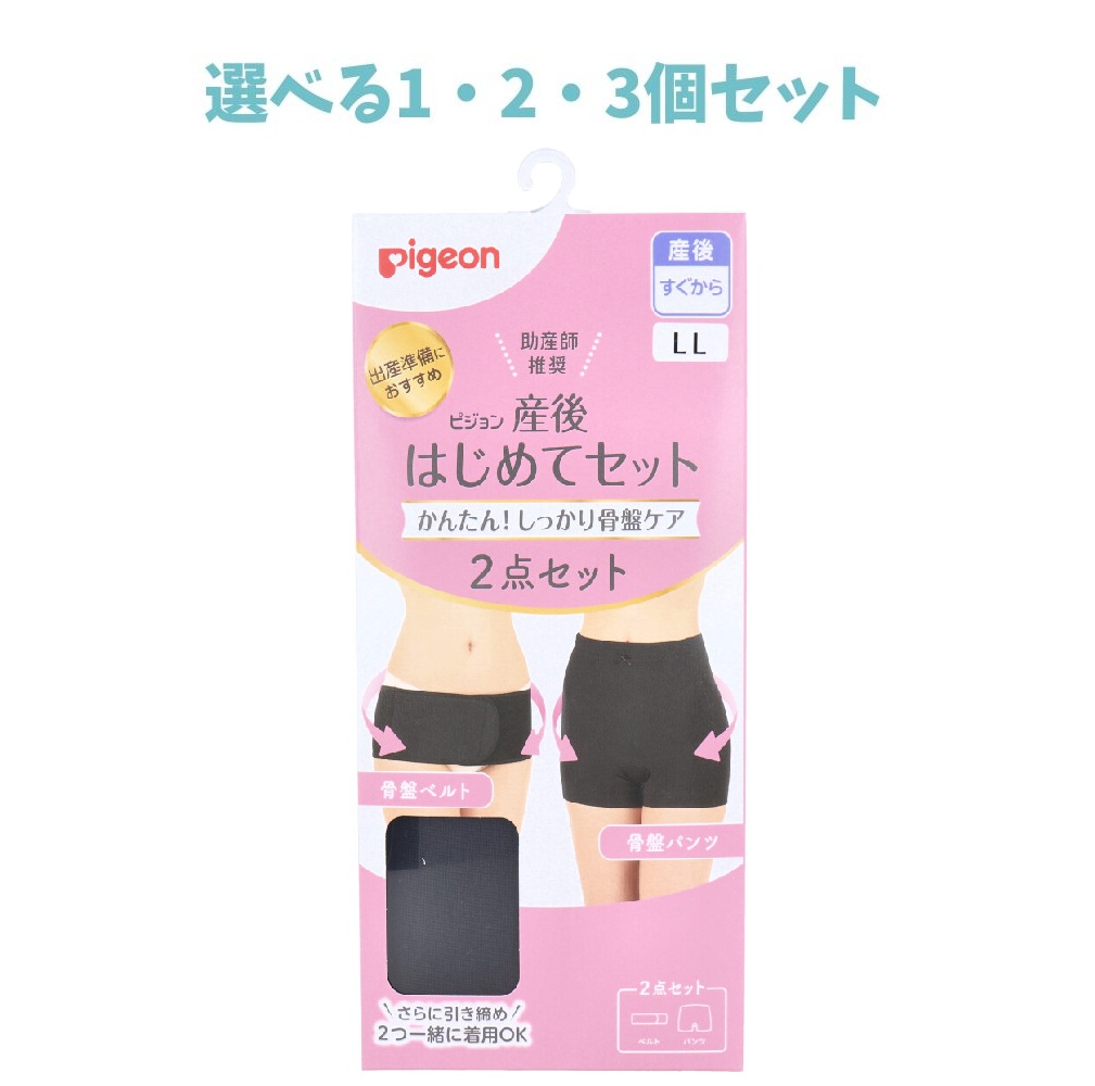 【選べる1・2・3個セット】ピジョン 産後はじめてセット 骨盤ベルト&骨盤パンツ ブラック LLサイズ
