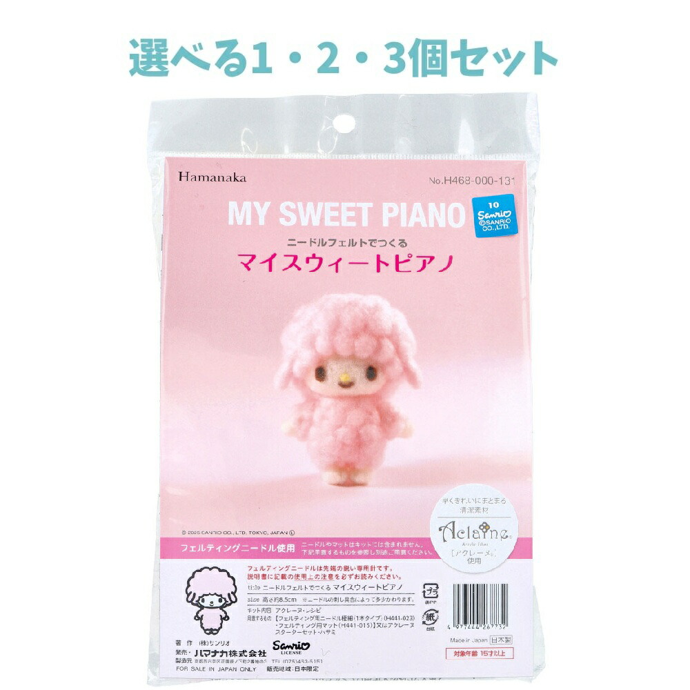 楽天市場】予約 11月下旬入荷 マイスィートピアノ ぬいぐるみ
