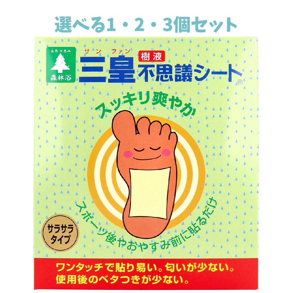 【選べる1・2・3個セット】三皇 足裏樹液不思議シート サラサラタイプ 一体型 30枚入 足裏シート むくみ 足すっきり