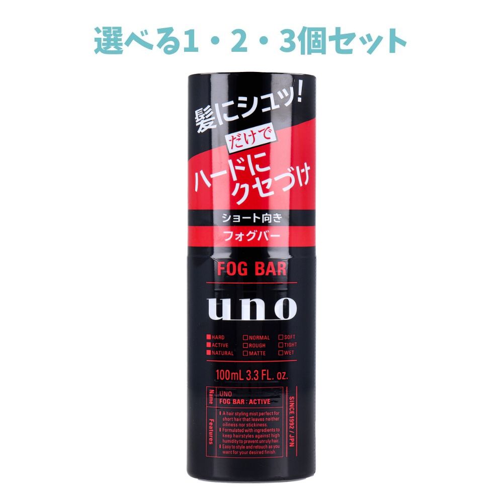 ウーノ 整髪料3点 UNO（ウーノ）整髪料 スーパーハードスプレー 超固定×長持続する