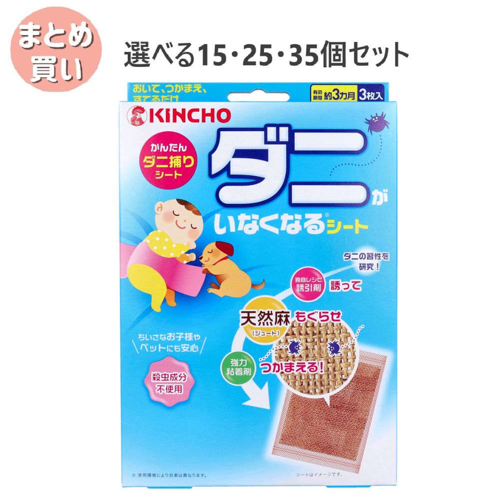 【選べる15・25・35個セット】金鳥 かんたんダニ捕りシート ダニがいなくなるシート 3枚入 ダニ対策 置くだけ 寝具 衣装ケース 車の中など|歯科と日用雑貨 オフィスKanna