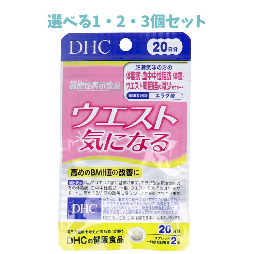 【選べる1・2・3個セット】DHC ウエスト気になる 20日分 40粒入 機能性表示食品 肥満気味
