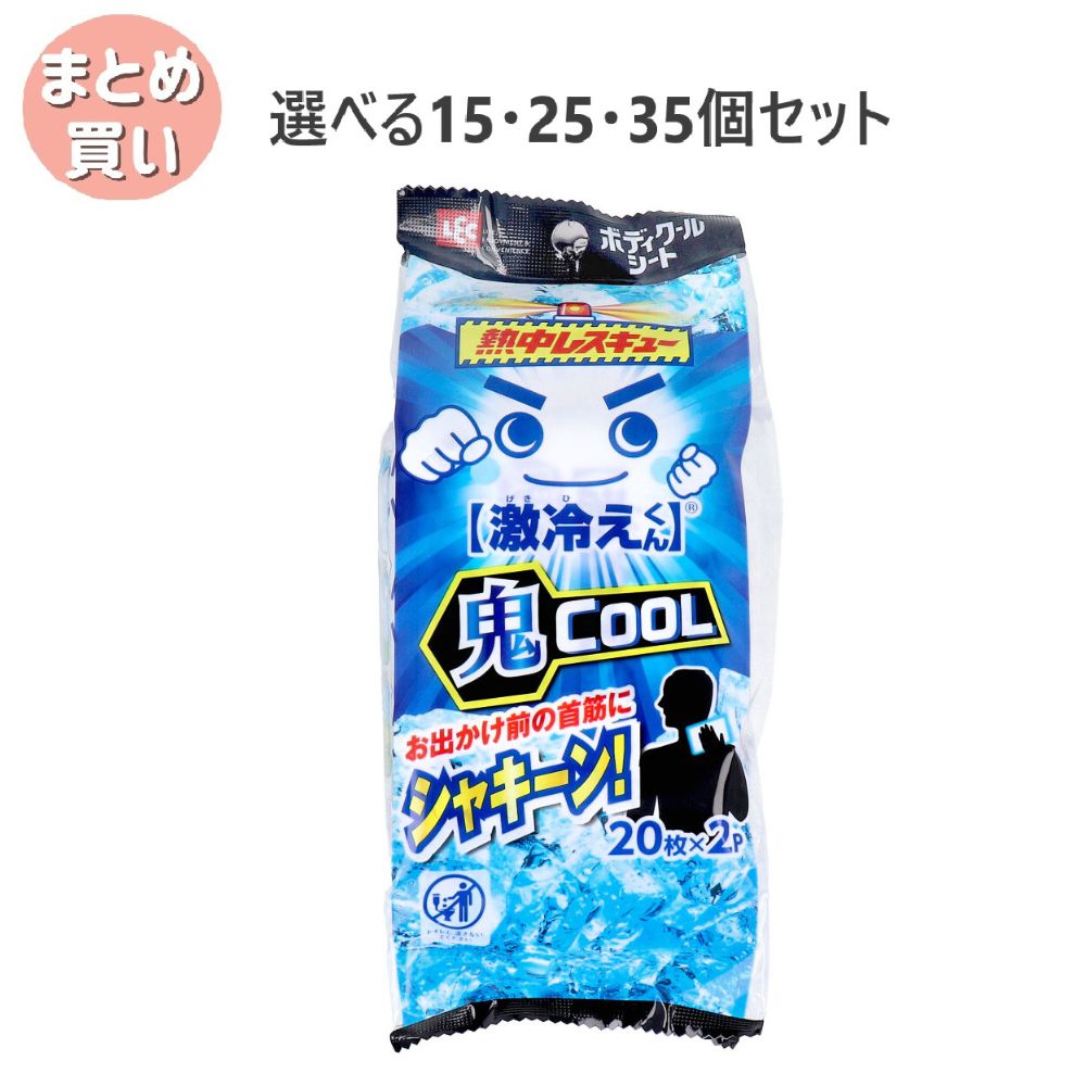 【選べる15・25・35個セット】激冷えくん 熱中レスキュー ボディクールシート 鬼クール 20枚入&times;2パック 熱中症対策 汗拭きシート 夏の外出に ゲキヒエクン｜歯科と日用雑貨　オフィスKanna