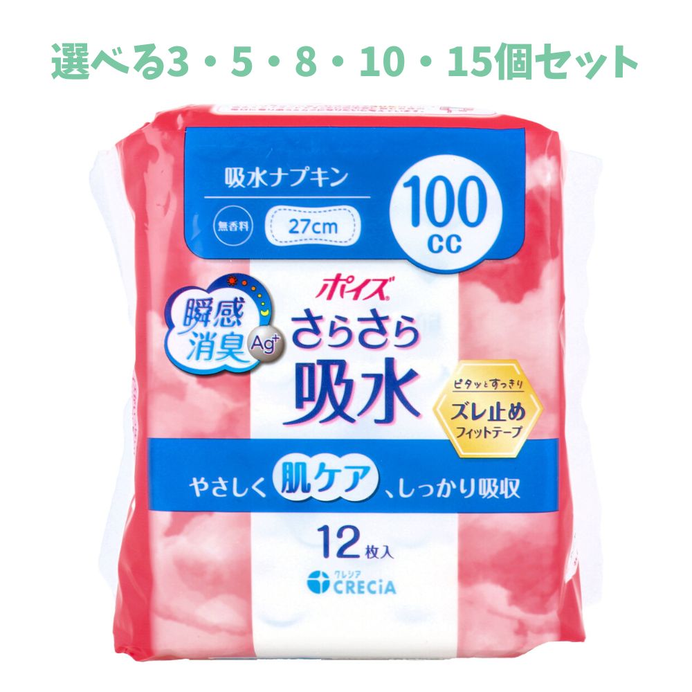 【選べる3・5・8・10・15個セット】ポイズ さらさら吸水 吸水ナプキン 無香料 100cc 12枚入 ちょいもれ 尿漏れ用シート お出かけ安心