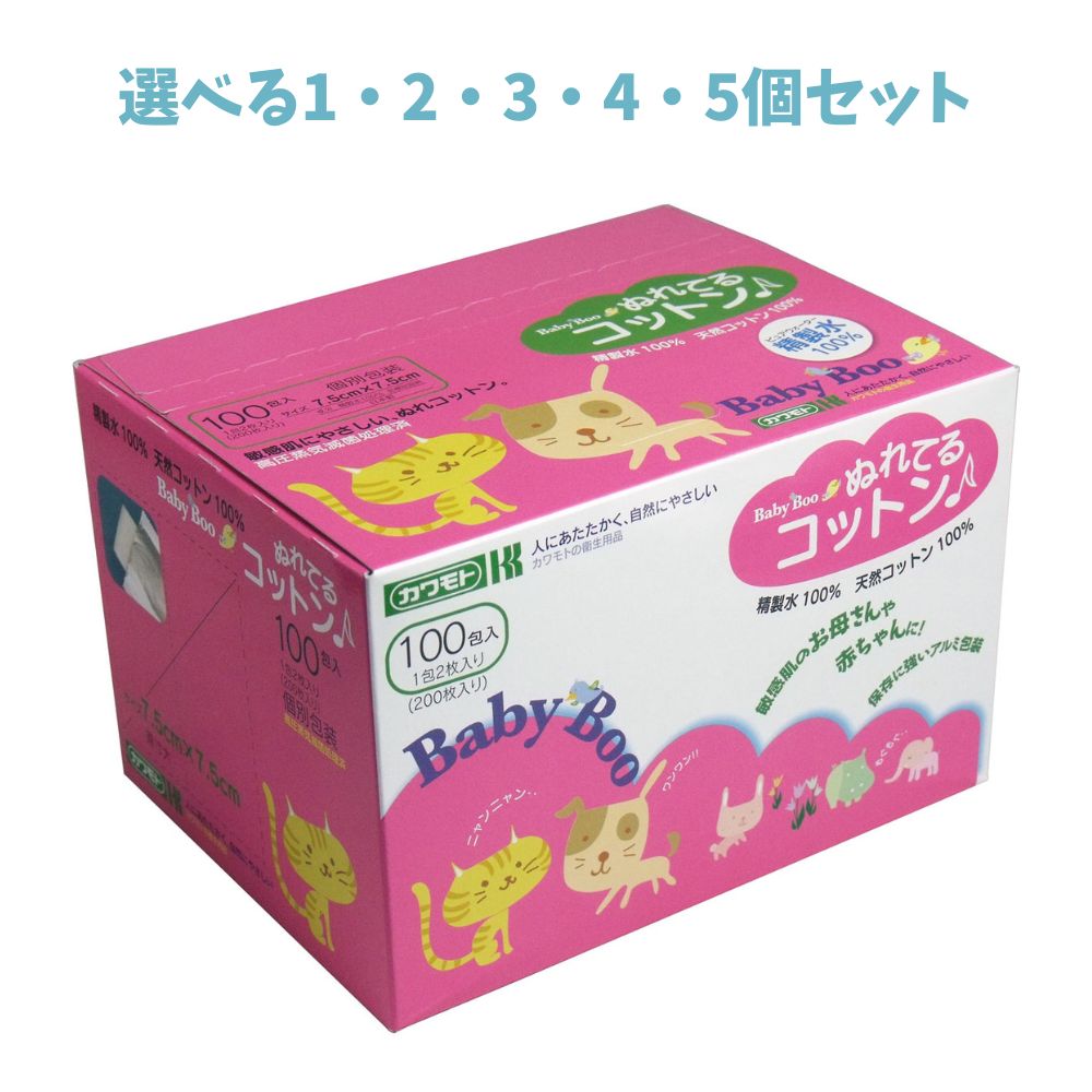 【選べる1・2・3・4・5個セット】カワモト ぬれてるコットン 7.5cm×7.5cm 個別包装 100包(200枚)入 精製水100％ 赤ちゃんのふき取り 敏感肌 ベビー 6,610円