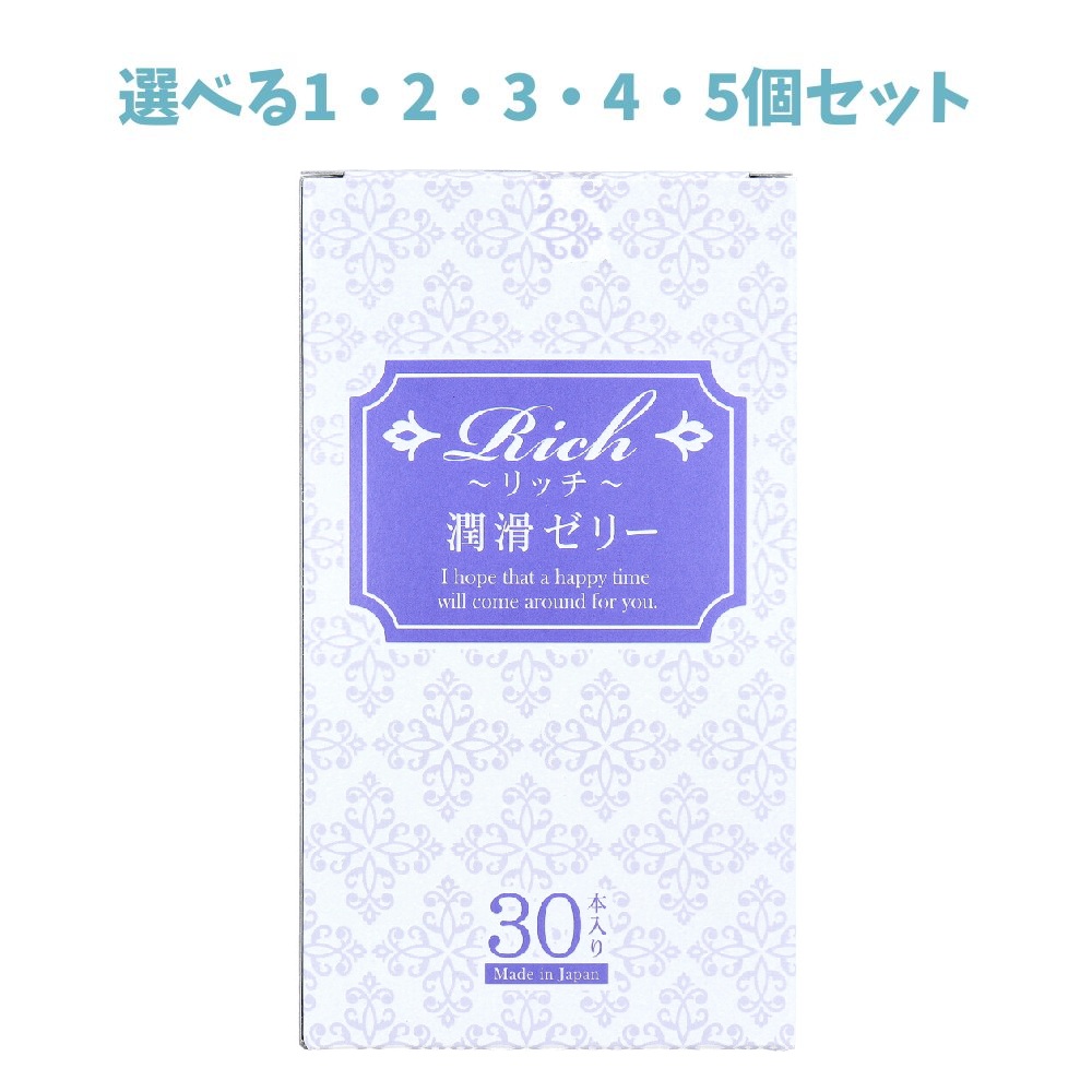 【選べる1・2・3・4・5個セット】リッチ 潤滑ゼリー 2g×30本入 8,962円