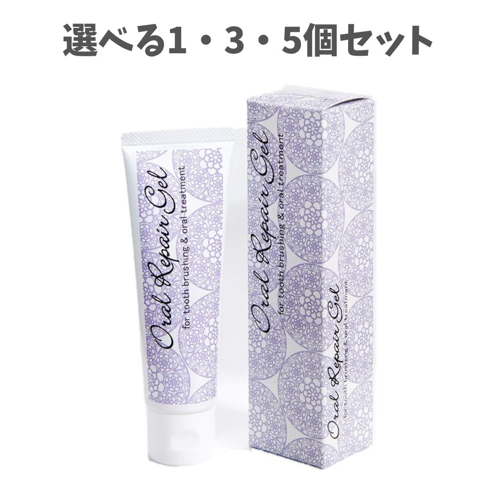【選べる1・3・5個セット】オーラルリペアジェル 80g 菱化デンタル むし歯予防の 歯磨き粉 セルフデンタルケア 簡単口臭ケア｜歯科と日用雑貨　オフィスKanna