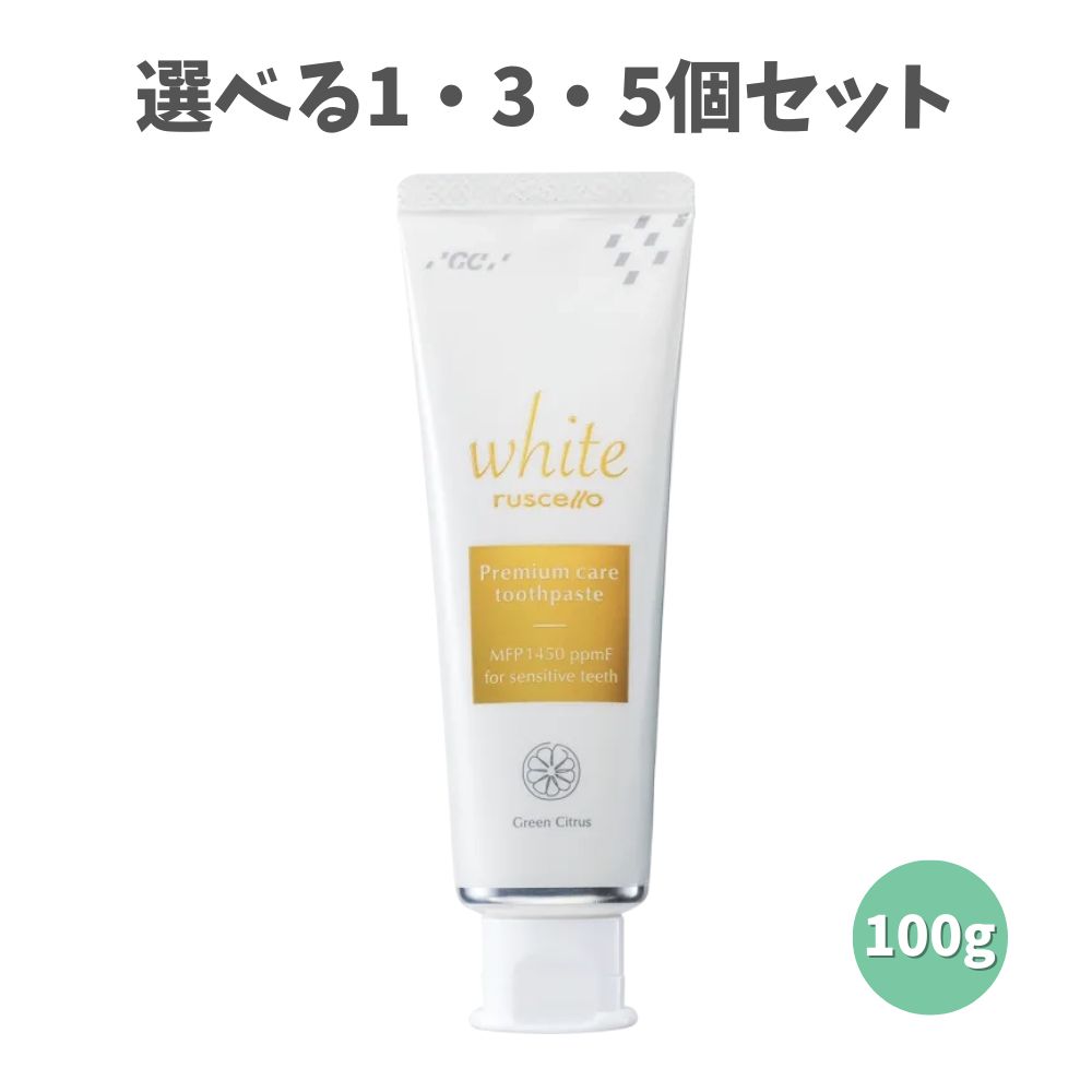 【選べる1・3・5個セット】ルシェロ 歯みがきペースト ホワイトプレミアムケア 100g グリーンシトラス GC 薬用歯みがき ホワイトニング習慣 ジーシー|歯科と日用雑貨 オフィスKanna