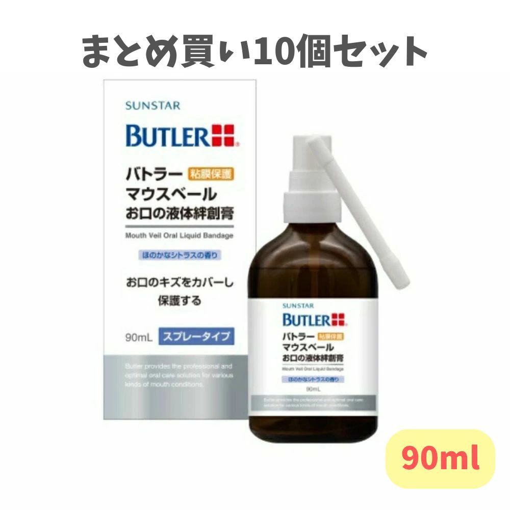 【まとめ買い10個セット】サンスター　バトラー マウスベール お口の液体絆創膏　口腔粘膜保護 口腔専用絆創膏 口内炎 やけど スプレータイプ 24,214円