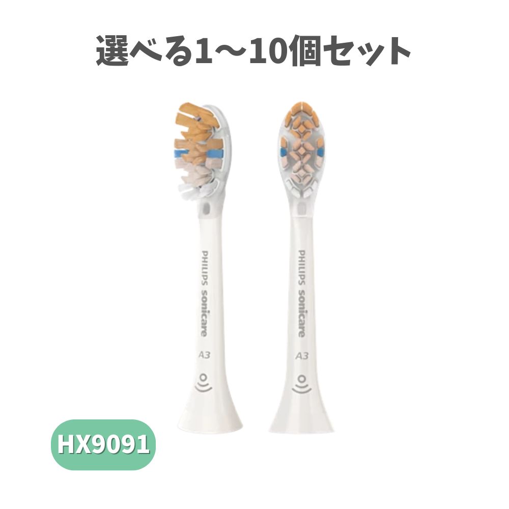 【選べる1~10個セット】フィリップス ソニッケアー プレミアム オールインワンブラシ 1本入 HX9091/25 電動歯ブラシ用 替えブラシ 歯磨き後スッキリ むし歯予防の セルフデンタルケア|歯科と日用雑貨 オフィスKanna