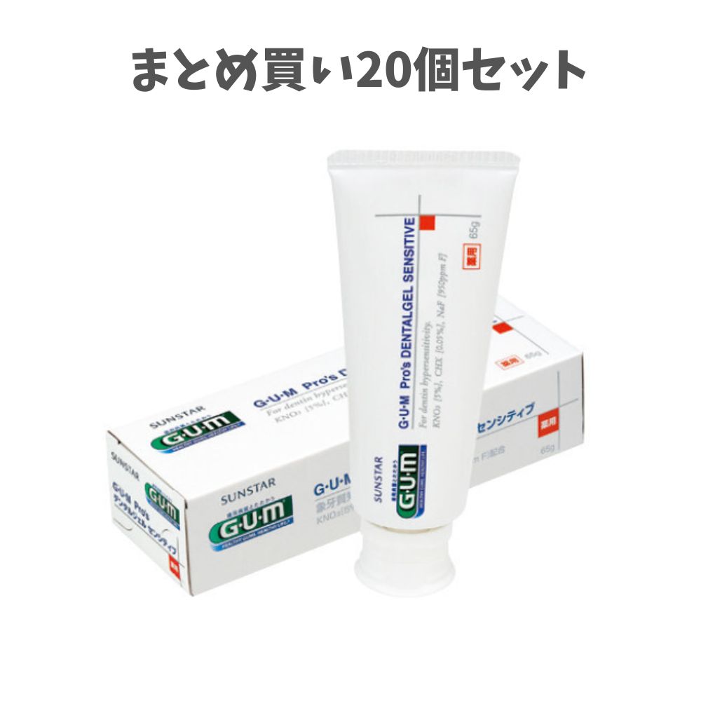 【まとめ買い20個セット】ガム・プロズ デンタルジェルセンシティブ 65g 知覚過敏 歯がしみるのを防ぐ セルフデンタルケア 歯磨き粉|歯科と日用雑貨 オフィスKanna
