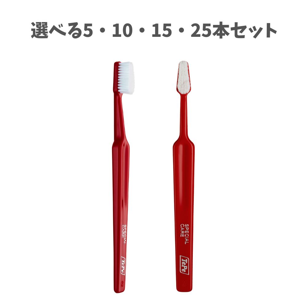 【選べる5・10・15・25本セット】テペ スペシャルケア レッド レギュラー 歯ブラシ TePe むし歯予防の セルフデンタルケア