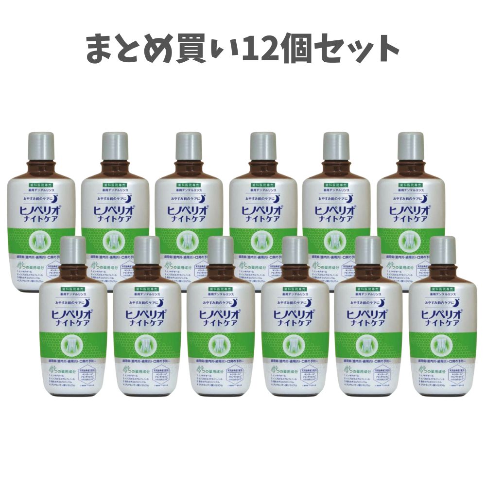 【まとめ買い12個セット】ヒノペリオ ナイトケア 300ml 液体歯みがき GC 寝る前のデンタルケア むし歯予防の ジーシー|歯科と日用雑貨 オフィスKanna